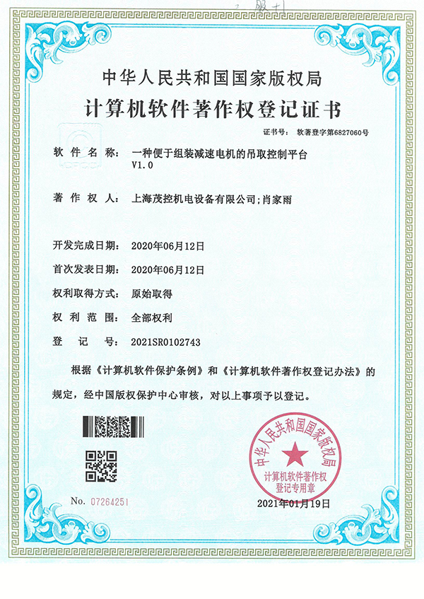 软著证书