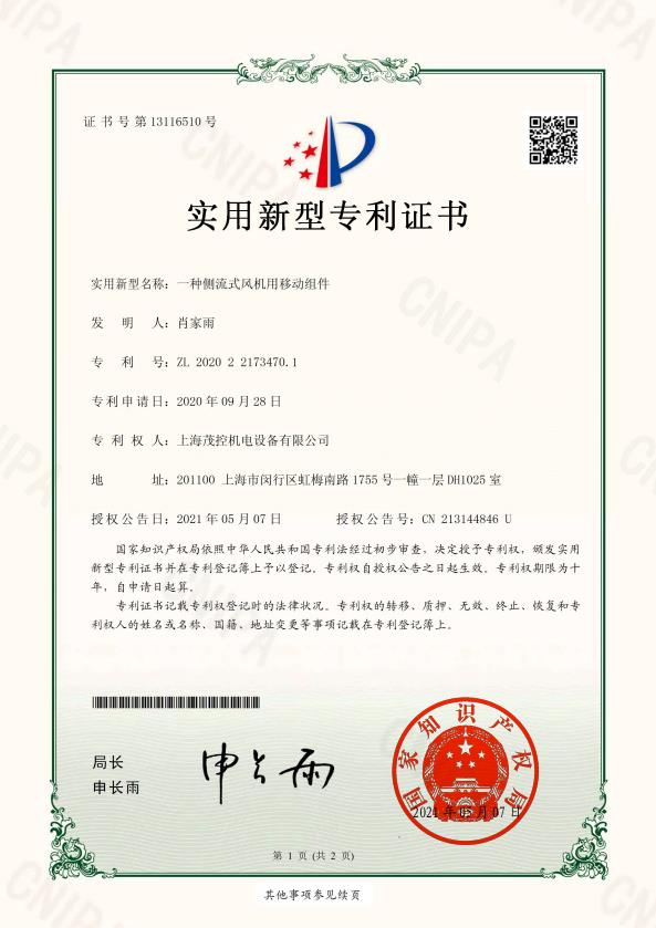 实用型移动装置专利