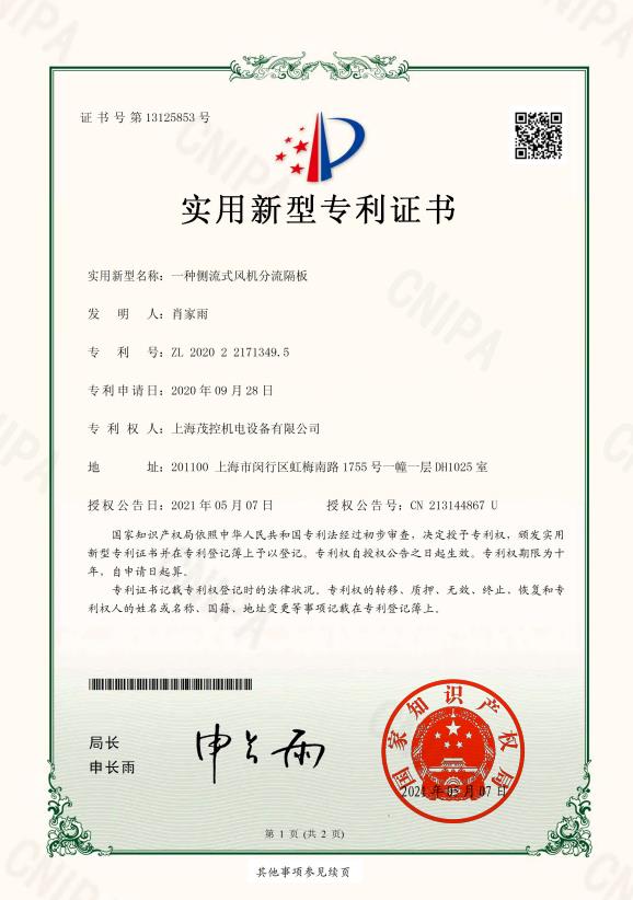 实用型分流隔板专利