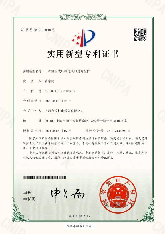 实用型进风口过滤组件专利