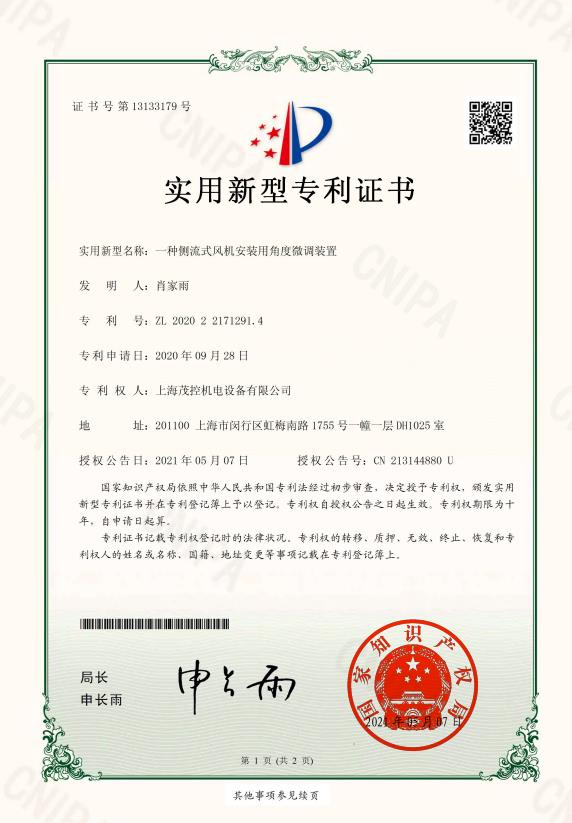 实用型角度微调装置专利